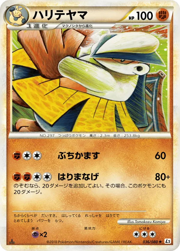 Hariyama (Reverse Holofoil)