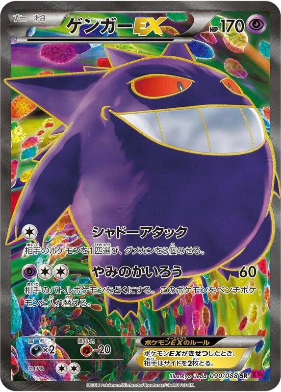 Gengar EX - 090/088