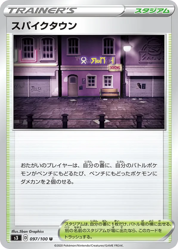 Spikemuth