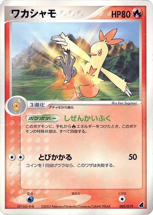 Combusken - 005/019