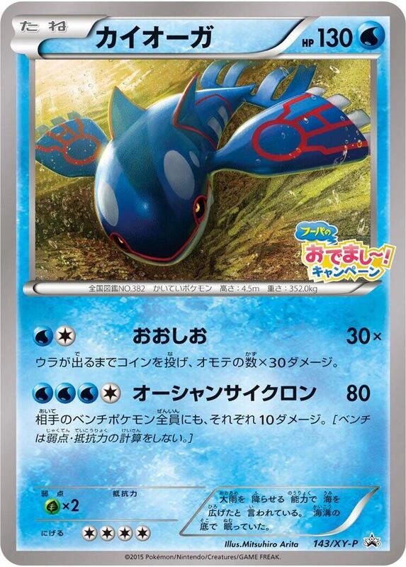 Kyogre - 143/XY-P