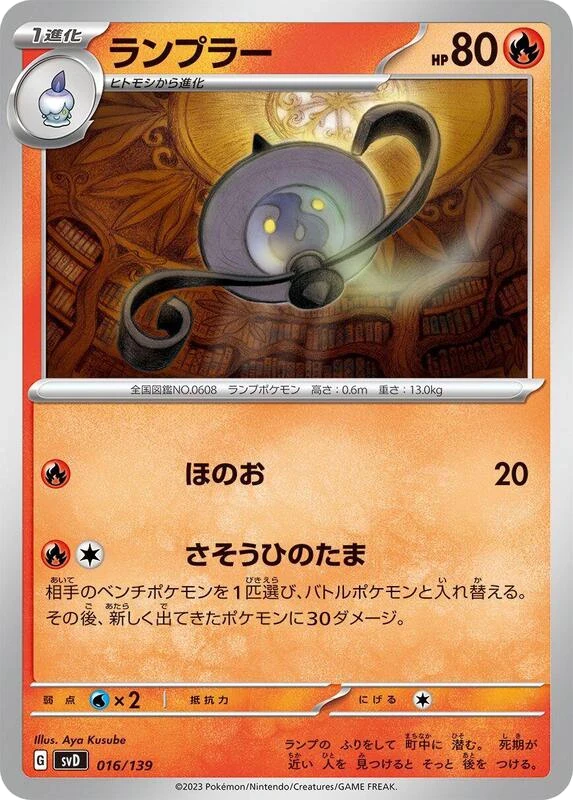 Lampent