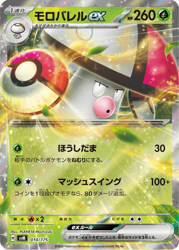 Amoonguss ex