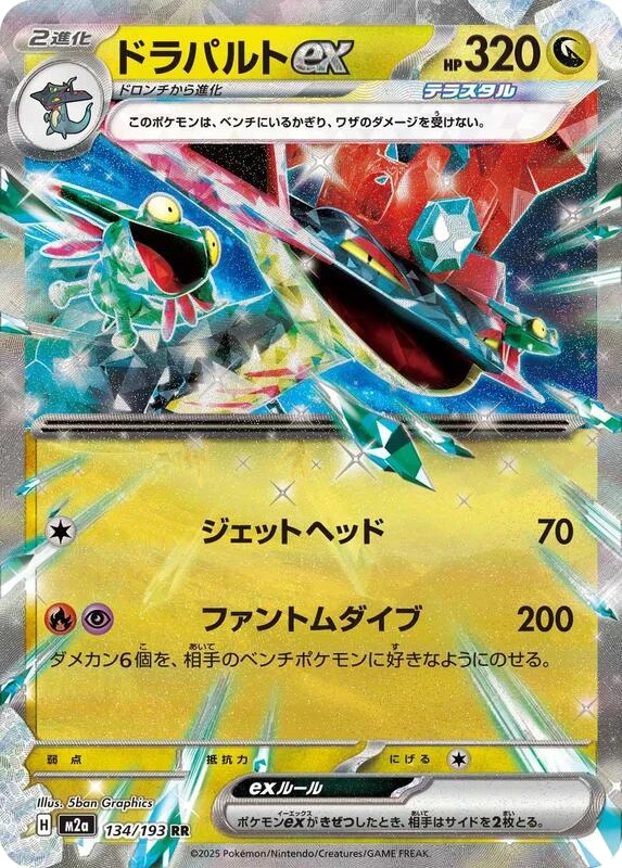 Dragapult ex