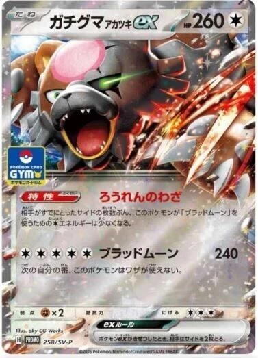 Bloodmoon Ursaluna ex - 258/SV-P