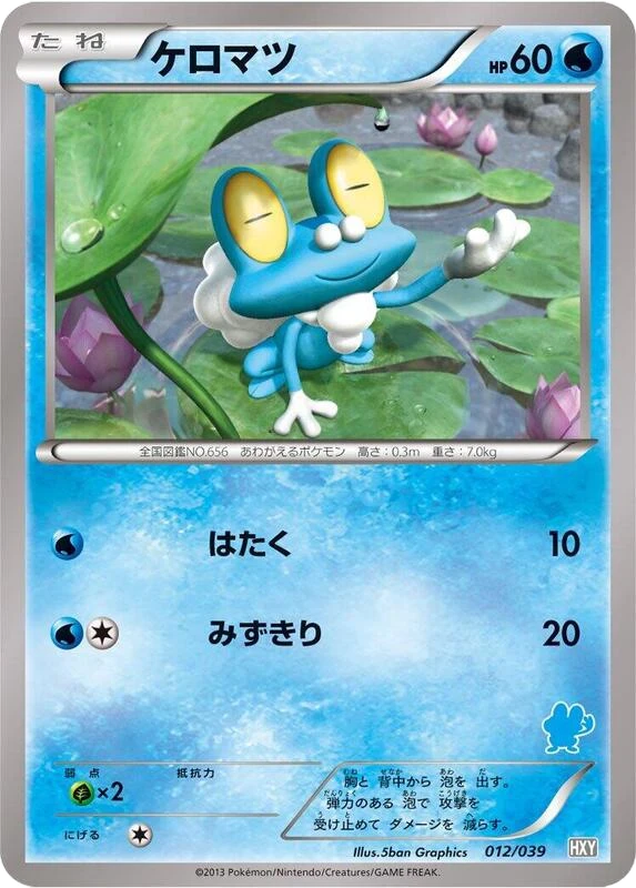 Froakie
