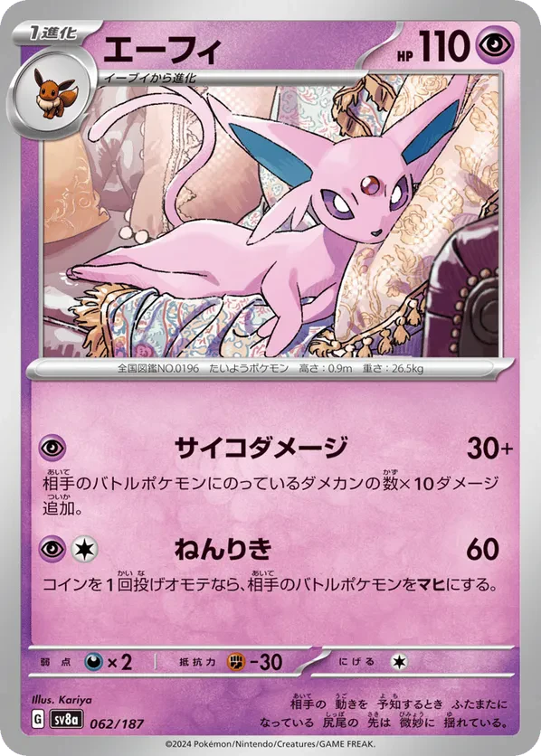 Espeon (Master Ball Pattern)