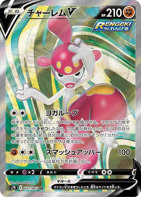 Medicham V - 071/067