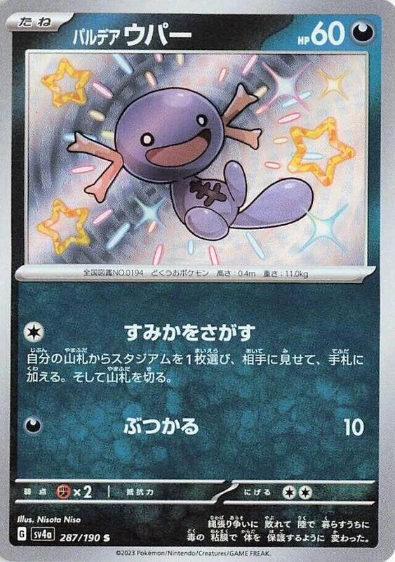 Paldean Wooper - 287/190