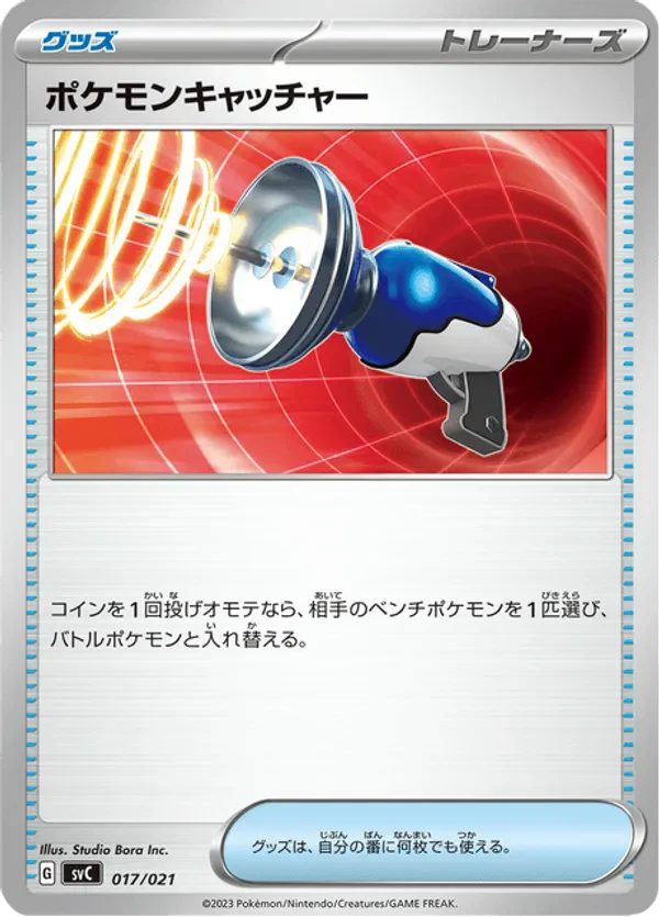 Pokemon Catcher