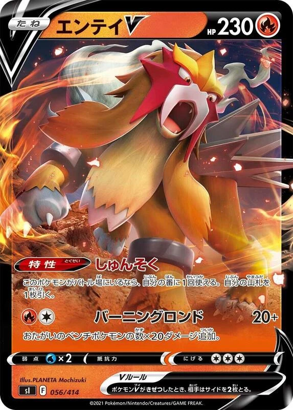 Entei V