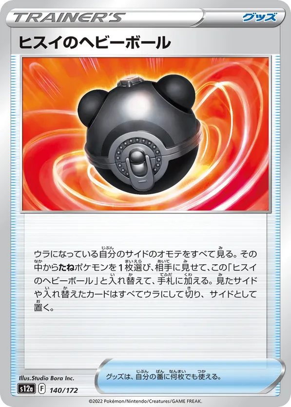 Hisuian Heavy Ball (Mirror Holofoil)