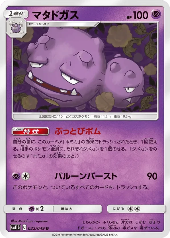 Weezing