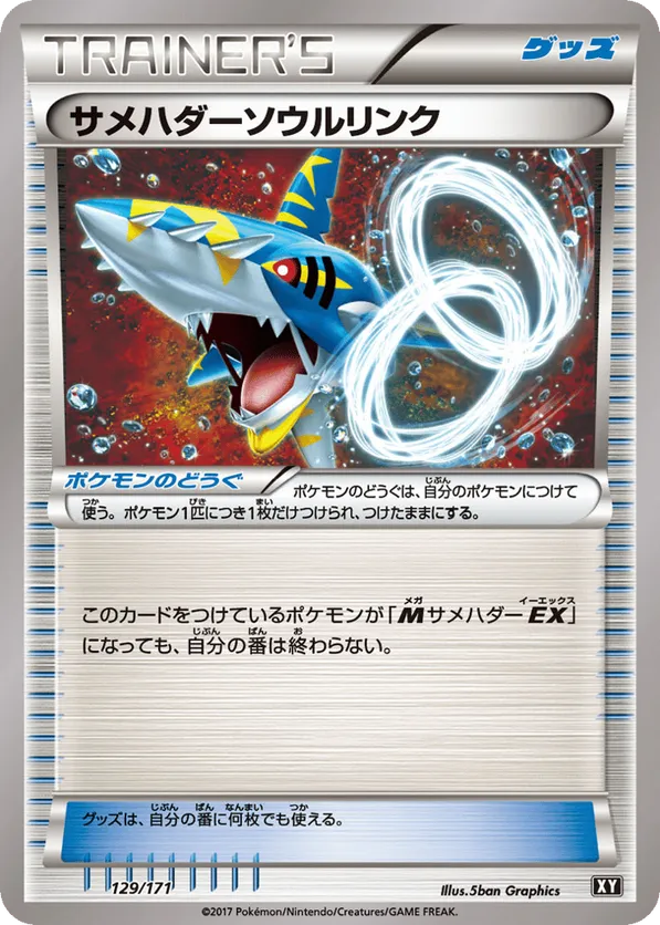 Sharpedo Spirit Link (Mirror Holofoil)