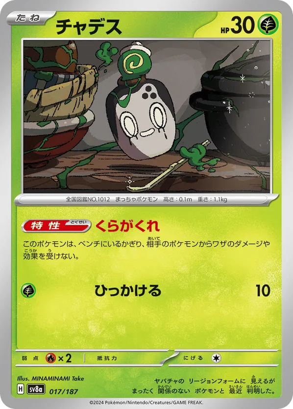 Poltchageist (Master Ball Pattern)