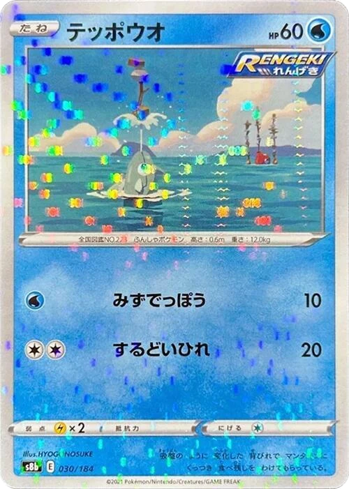 Remoraid (Mirror Holofoil)