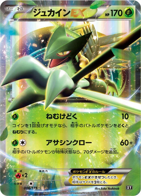 Sceptile EX