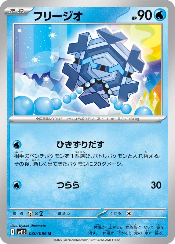 Cryogonal - 030/086