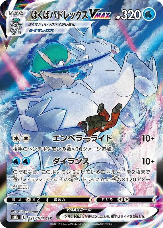 Ice Rider Calyrex VMAX - 221/184