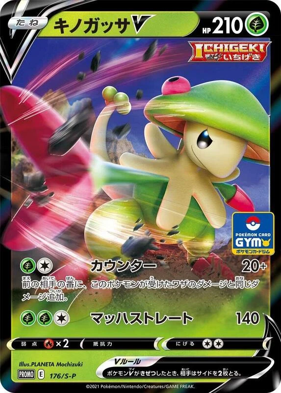 Breloom V - 176/S-P