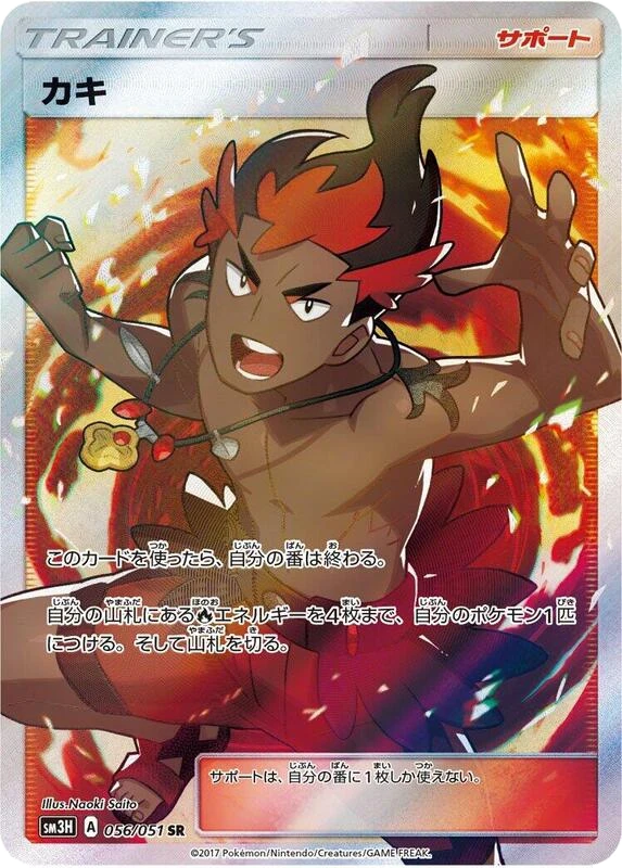 Kiawe - 056/051