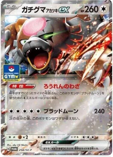 Bloodmoon Ursaluna ex - 258/SV-P