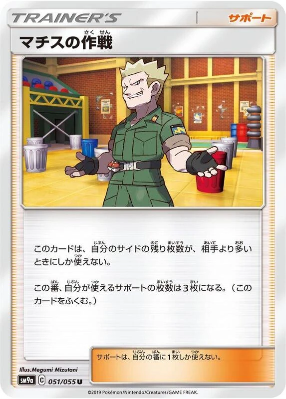 Lt. Surge's Strategy