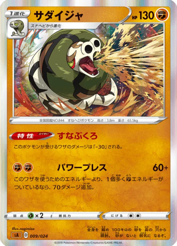 Sandaconda (Mirror Holofoil)