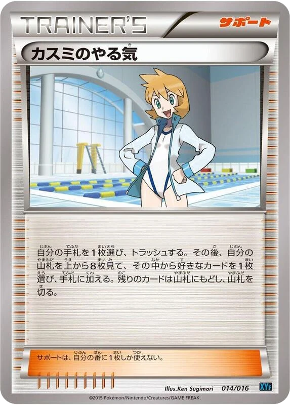 Misty's Determination