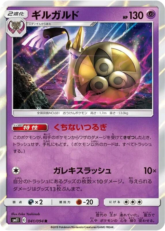 Aegislash