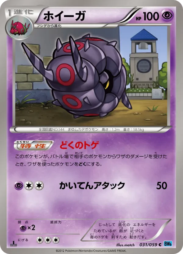Whirlipede