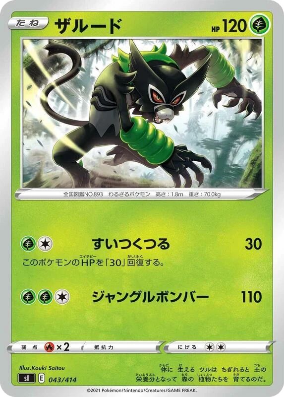 Zarude - 043/414