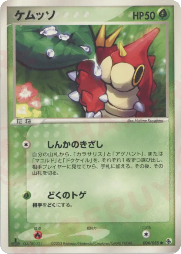 Wurmple