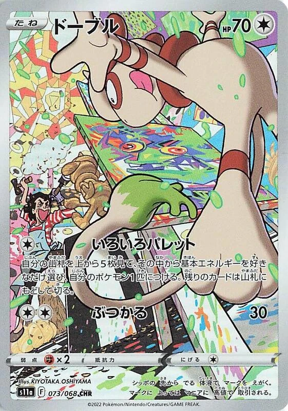 Smeargle - 073/068