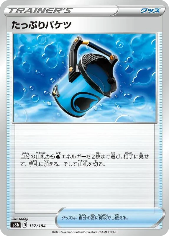 Capacious Bucket - 137/184