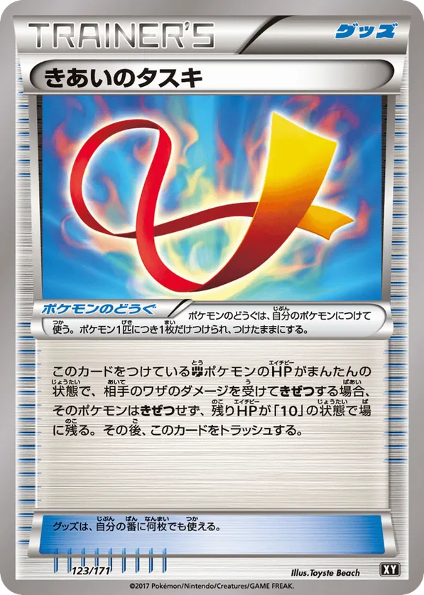 Focus Sash (Mirror Holofoil)