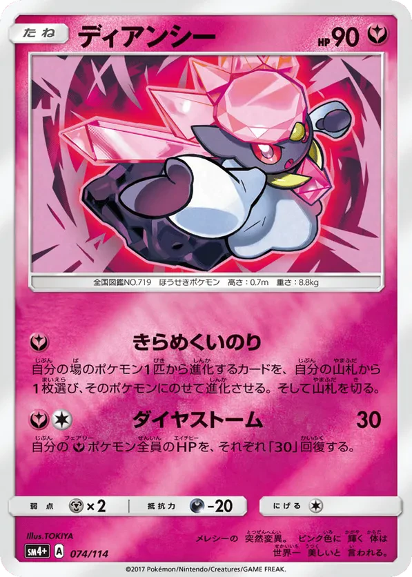Diancie