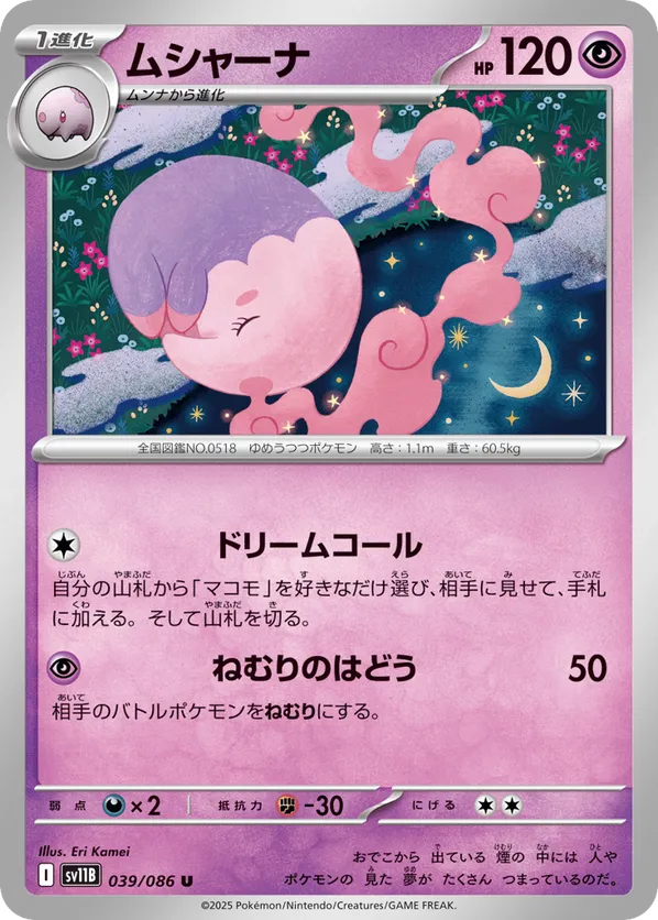 Musharna - 039/086 (Master Ball Pattern)