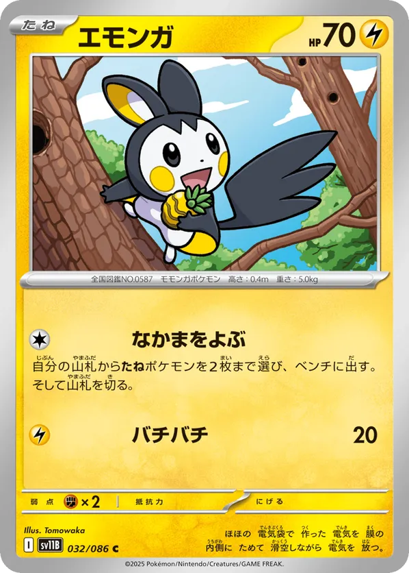 Emolga - 032/086 (Master Ball Pattern)