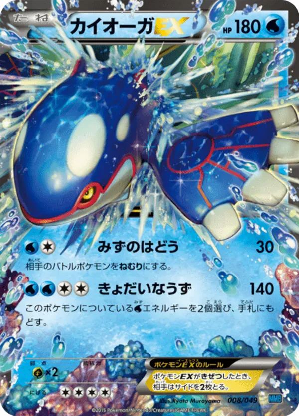 Kyogre EX