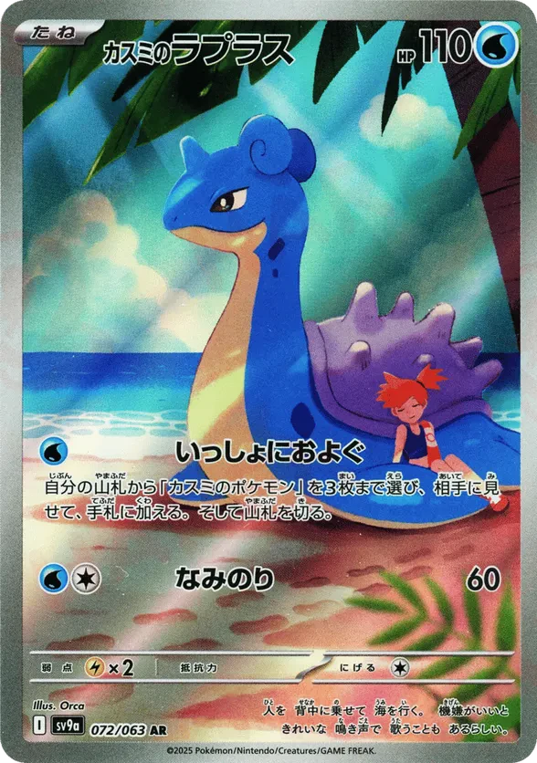 Misty's Lapras