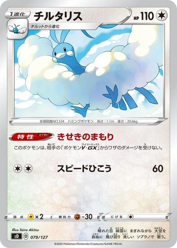 Altaria