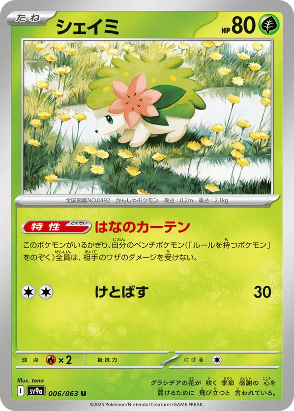 Shaymin