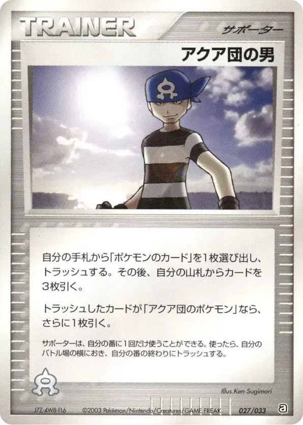 Team Aqua Schemer