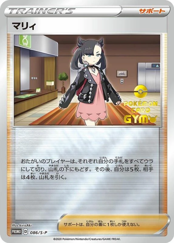 Marnie - 086/S-P
