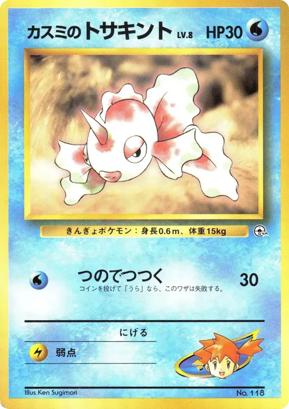 Misty's Goldeen (LV.8)