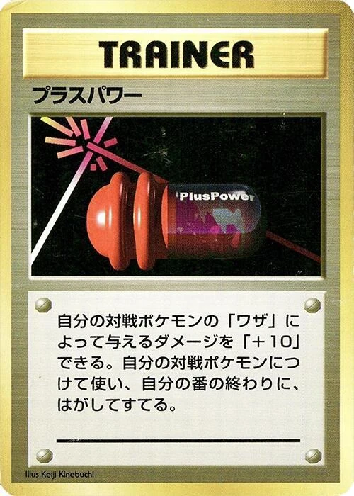 PlusPower