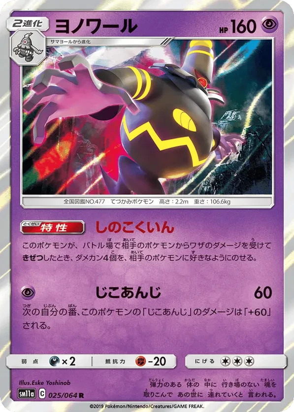 Dusknoir