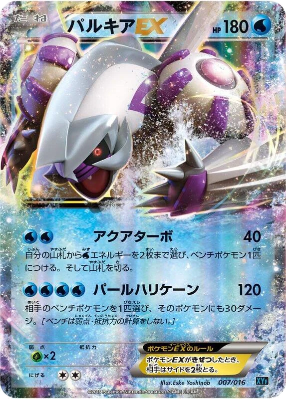 Palkia EX
