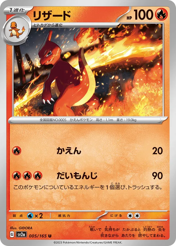 Charmeleon - 005/165 (Master Ball Pattern)